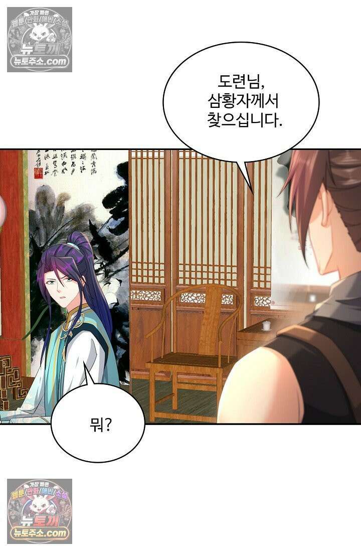 내 소설의 악역이 되다 229화 77