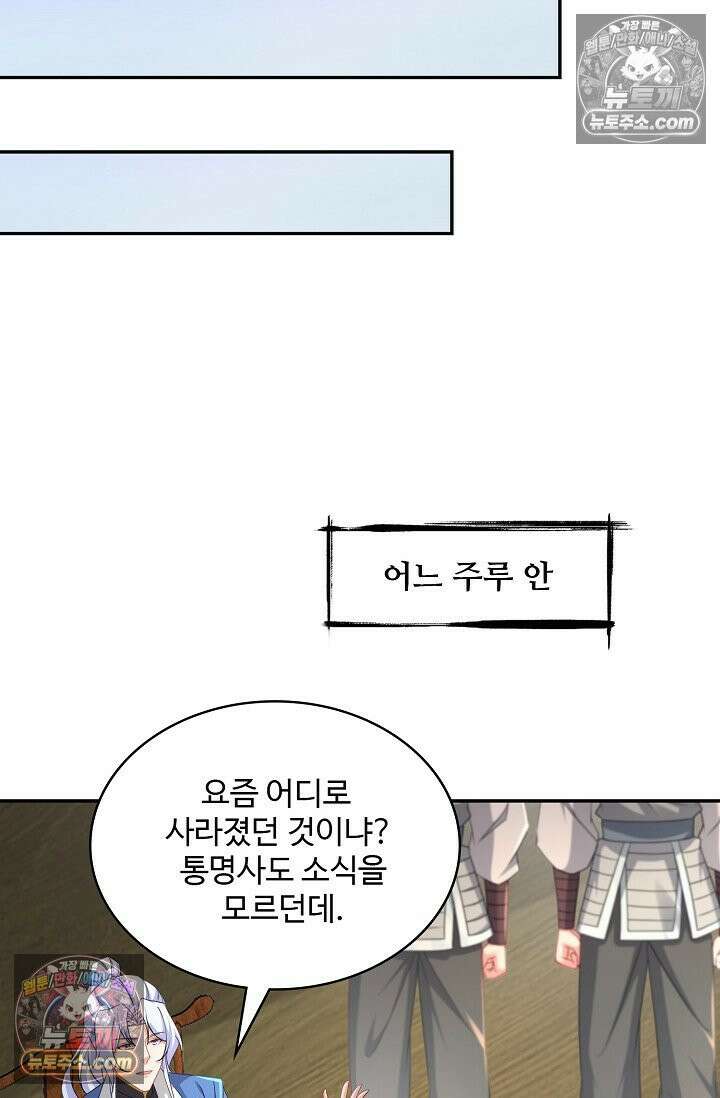 내 소설의 악역이 되다 229화 80