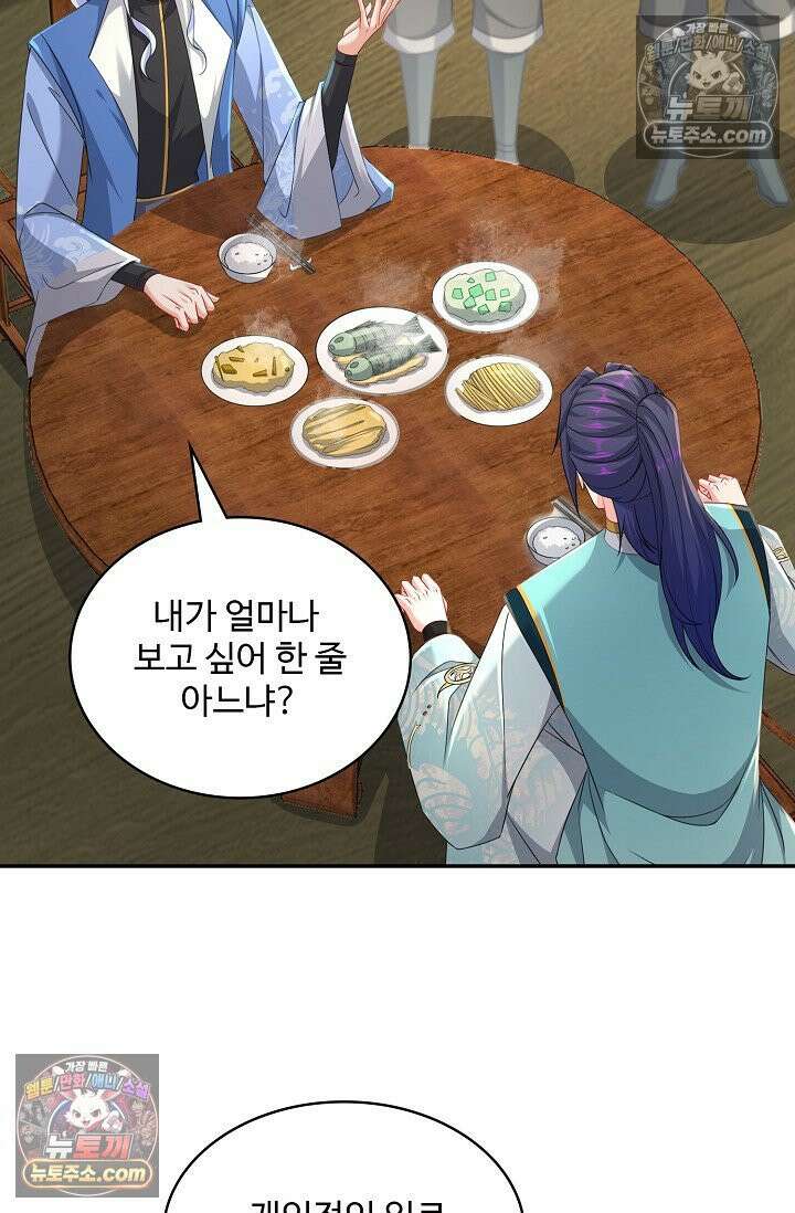 내 소설의 악역이 되다 229화 81