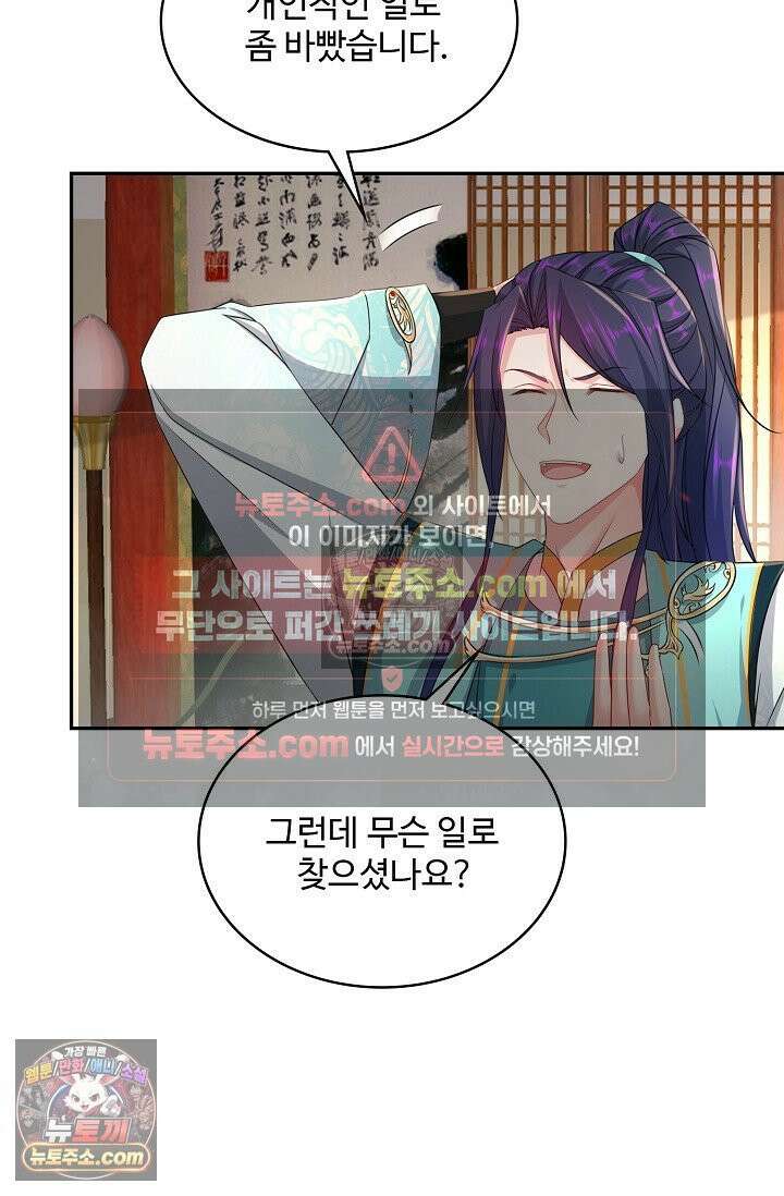 내 소설의 악역이 되다 229화 82