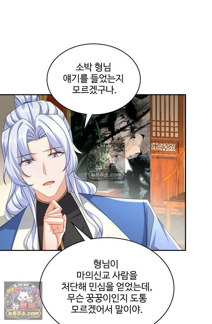 내 소설의 악역이 되다 229화 83