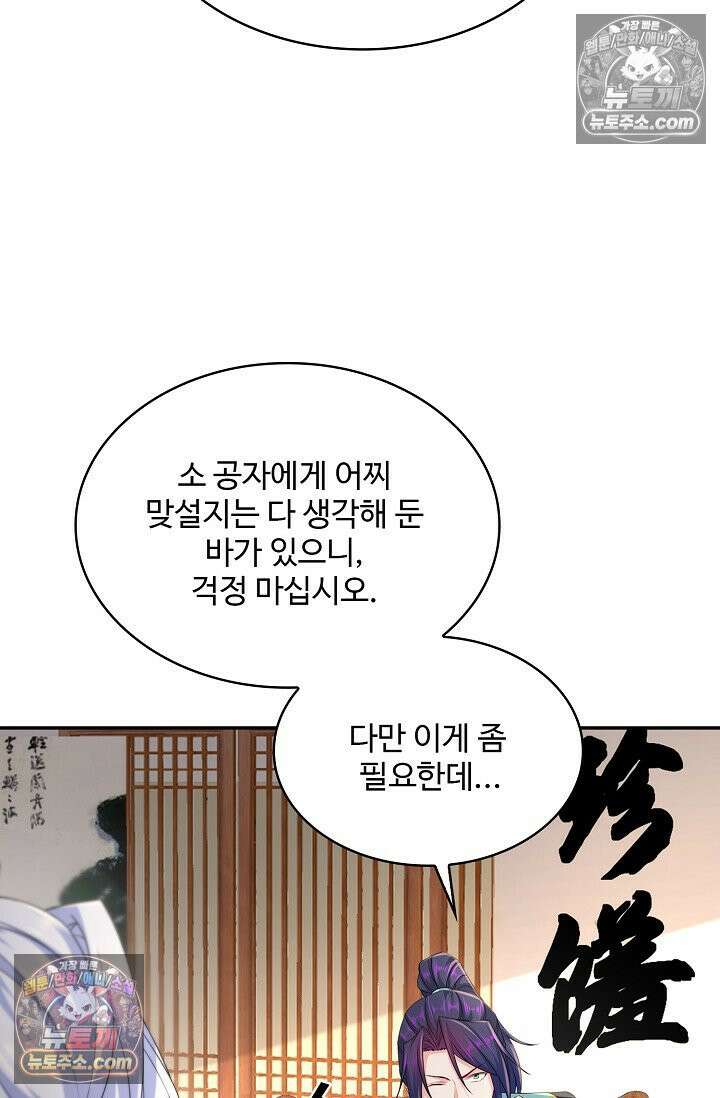 내 소설의 악역이 되다 229화 84