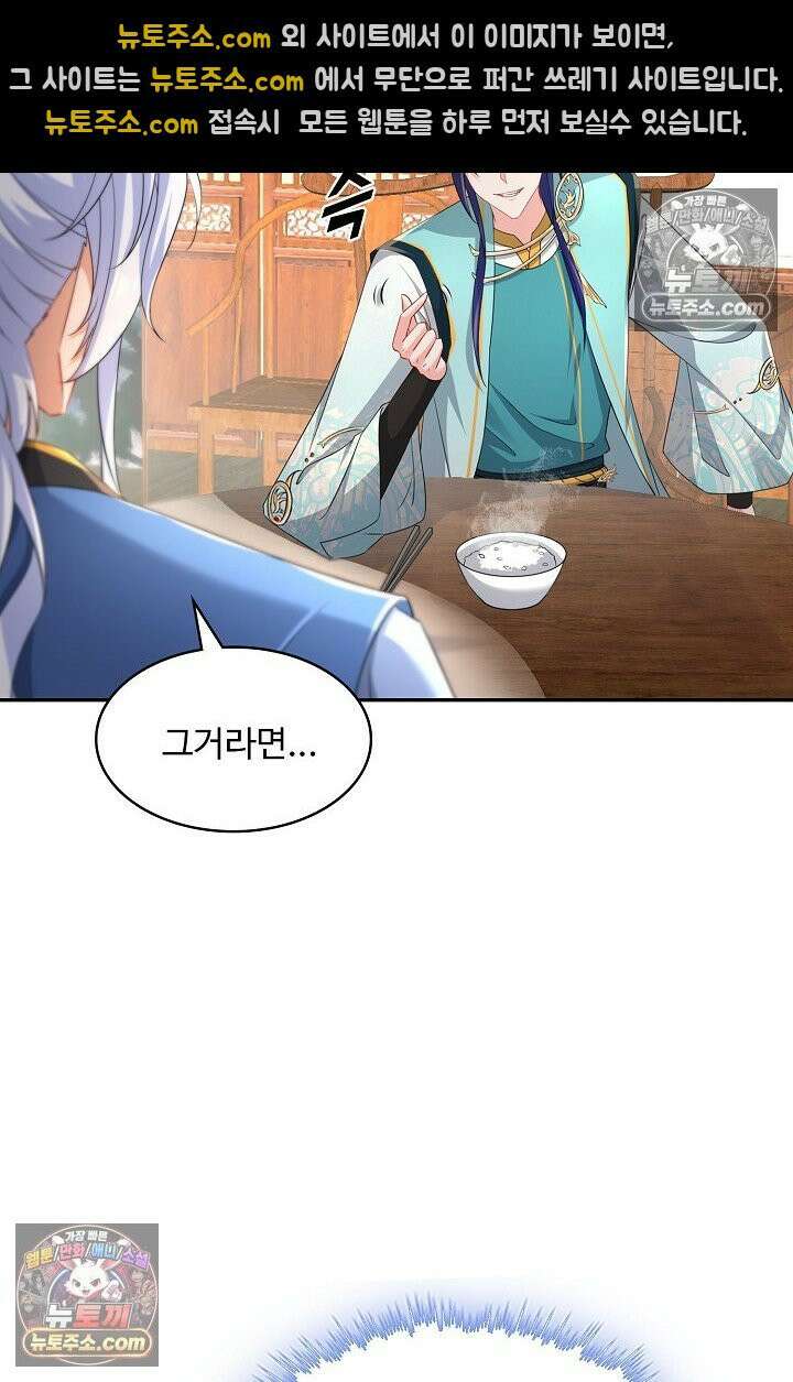 내 소설의 악역이 되다 229화 85