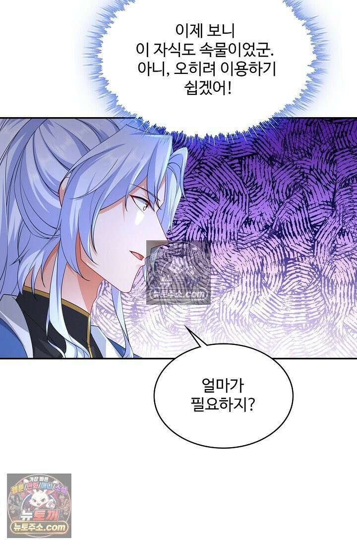 내 소설의 악역이 되다 229화 86