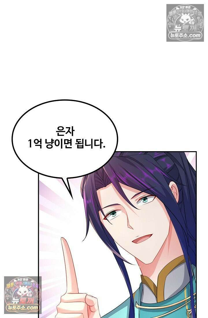 내 소설의 악역이 되다 229화 87