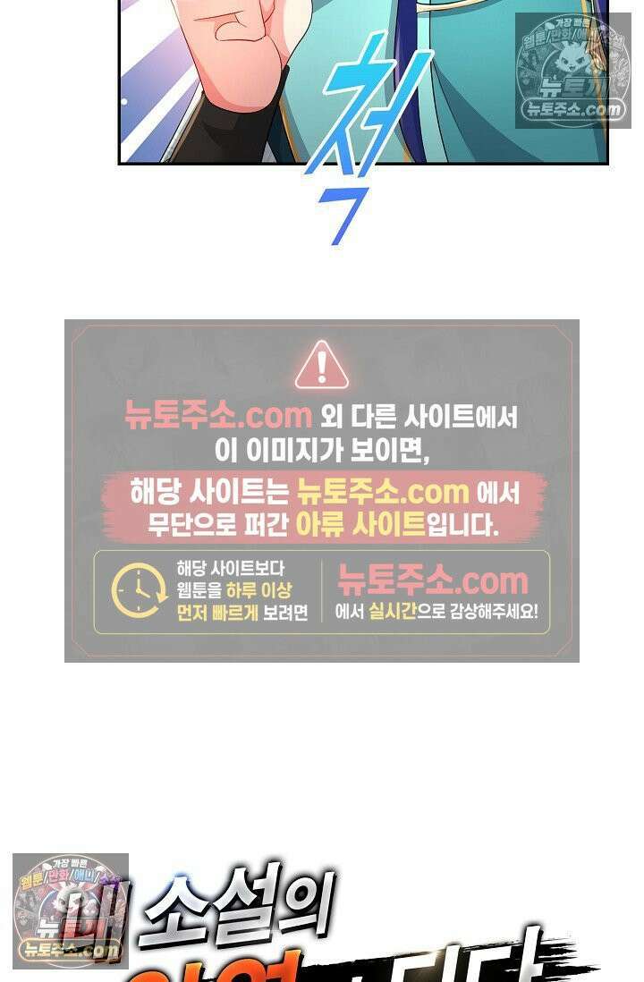 내 소설의 악역이 되다 229화 88