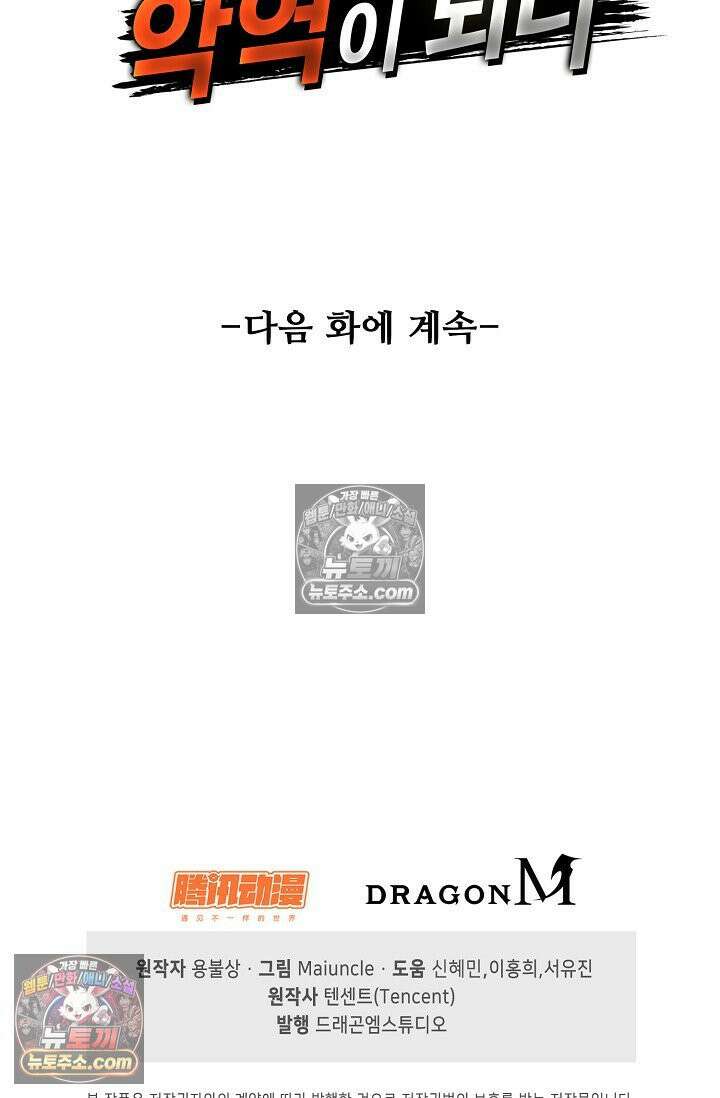 내 소설의 악역이 되다 229화 89