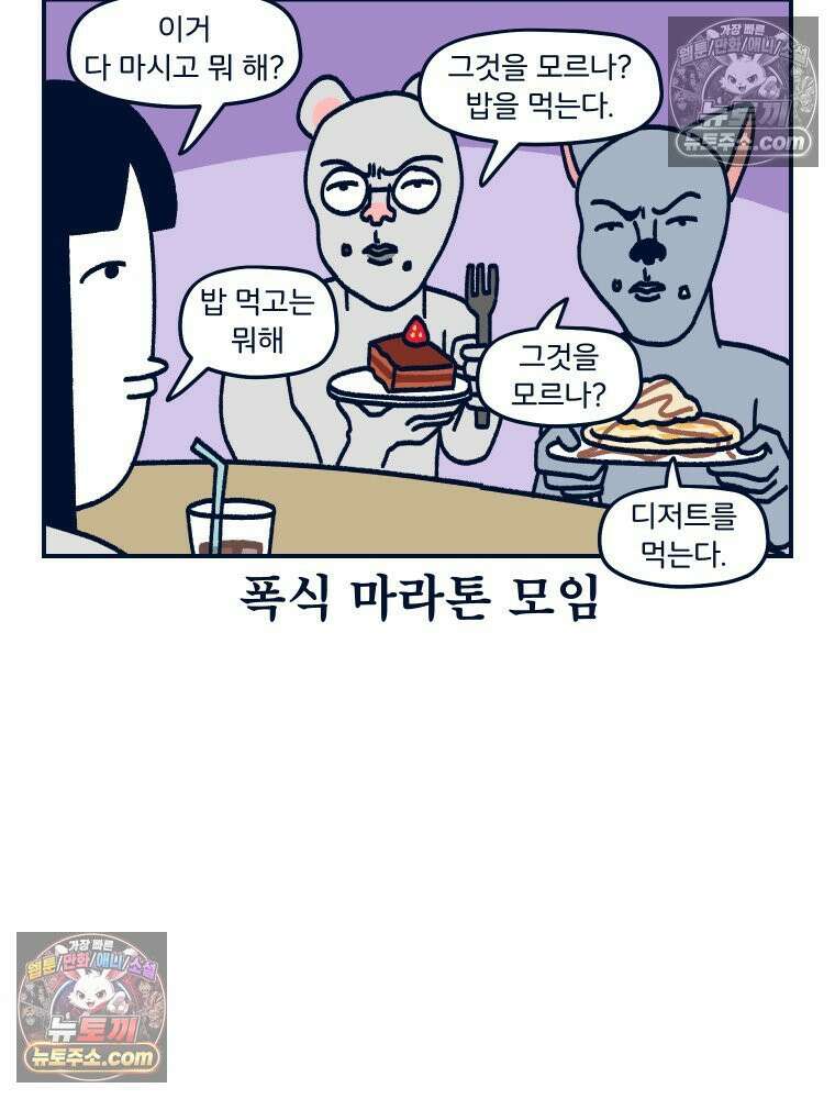슬프게도 이게 내 인생 시즌4 65화 격렬히 점프하지 않으면 나갈 수 없는 방 3