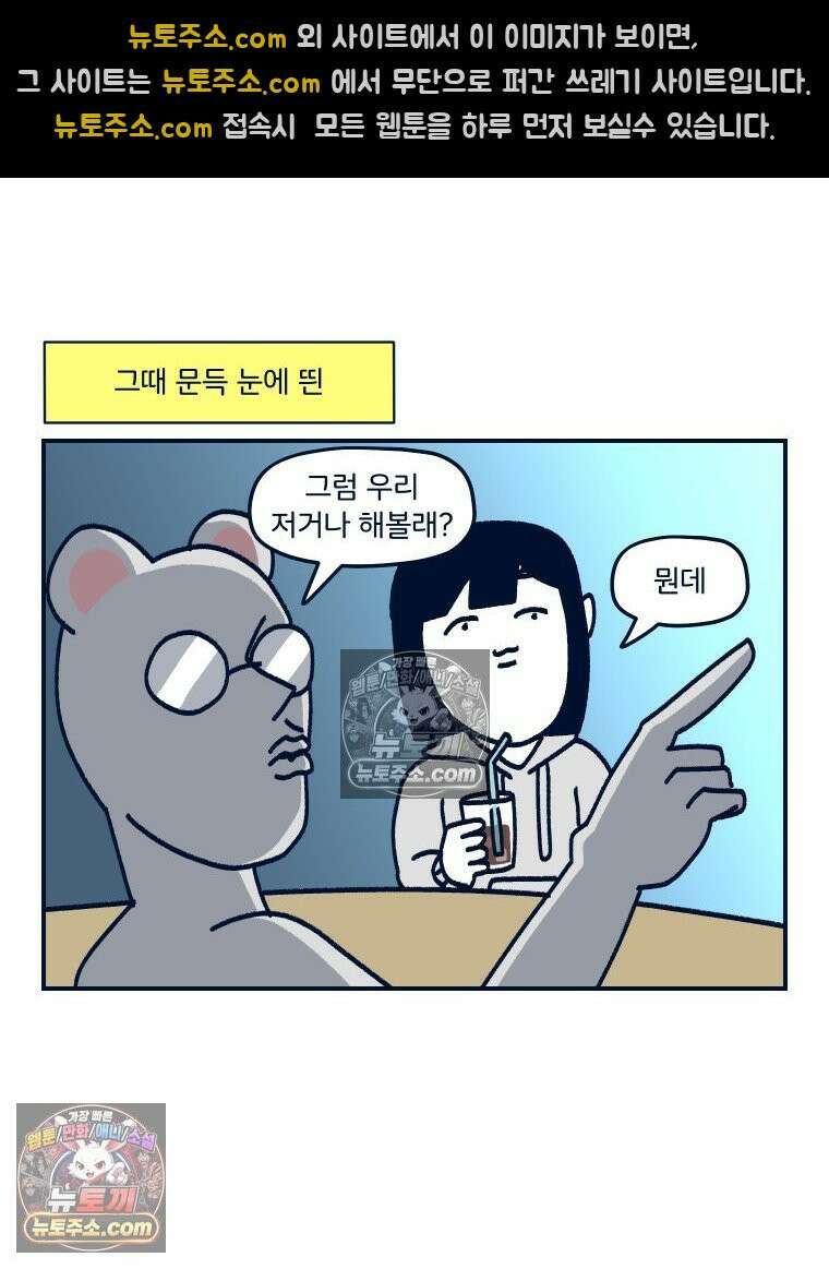 슬프게도 이게 내 인생 시즌4 65화 격렬히 점프하지 않으면 나갈 수 없는 방 4
