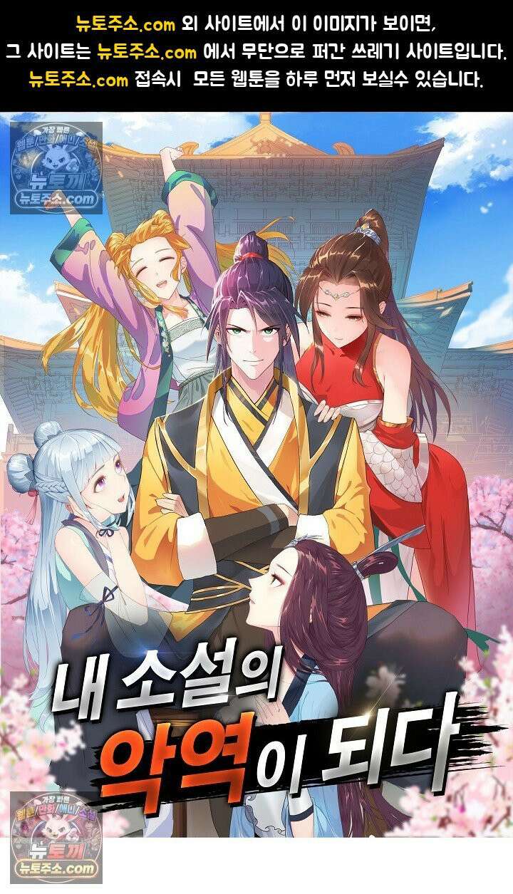 내 소설의 악역이 되다 232화 1