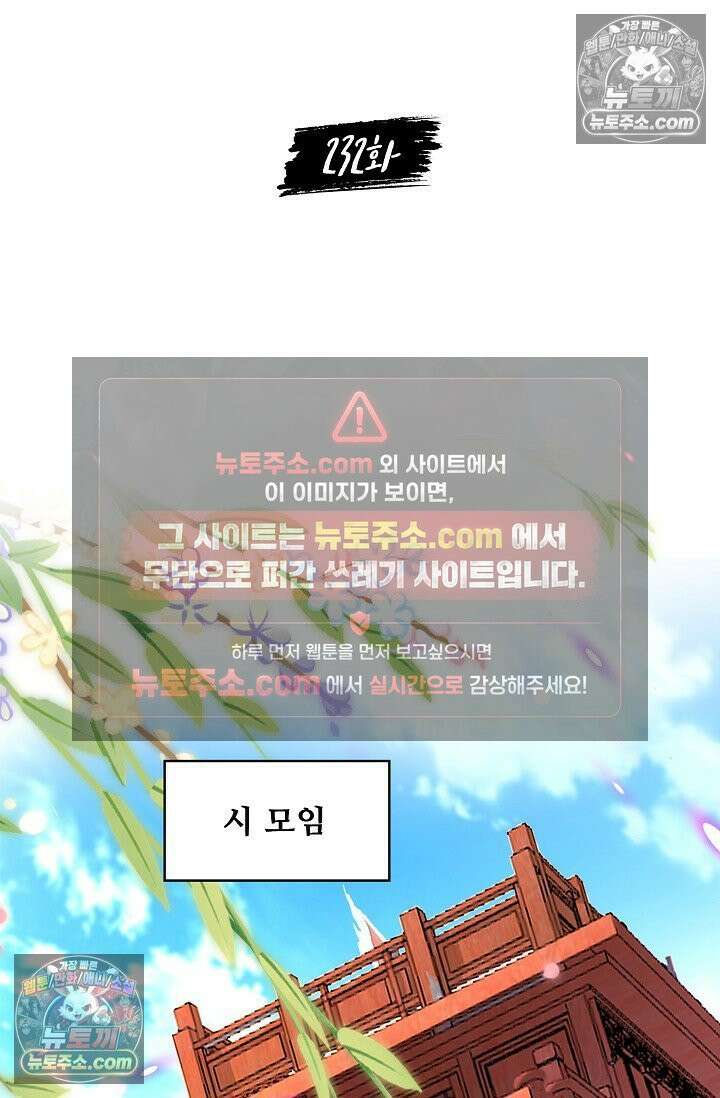 내 소설의 악역이 되다 232화 2