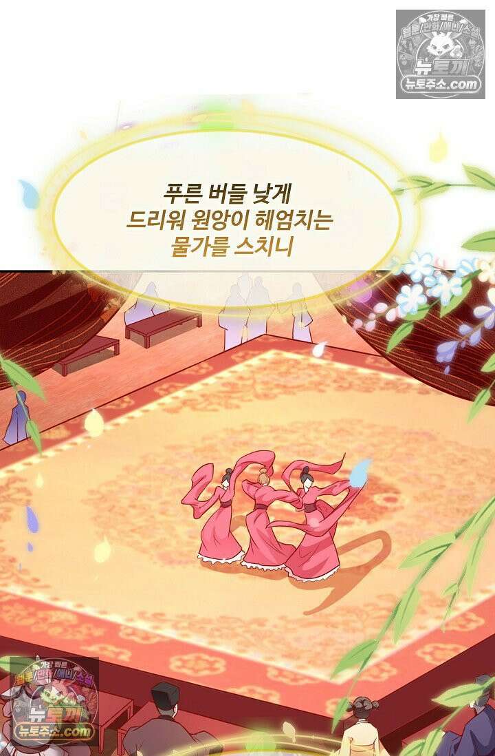 내 소설의 악역이 되다 232화 4