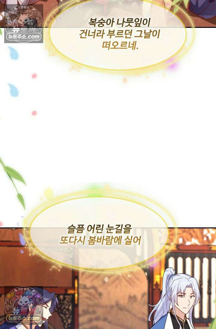 내 소설의 악역이 되다 232화 5
