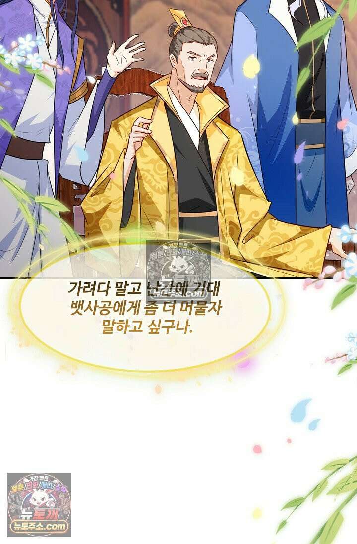 내 소설의 악역이 되다 232화 6
