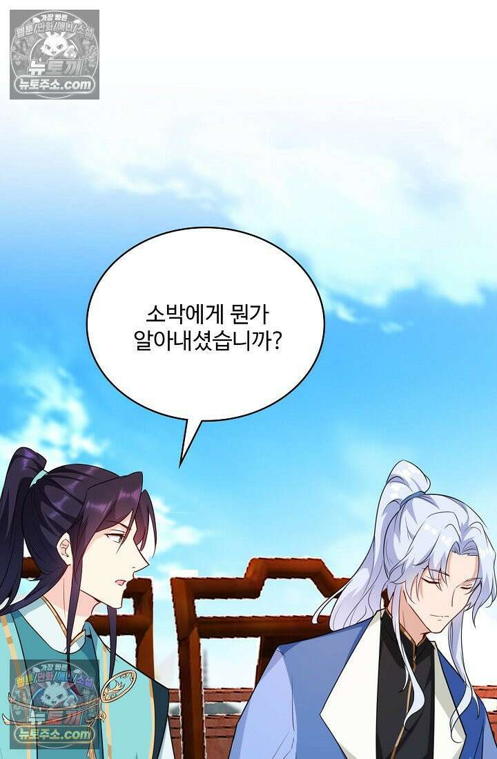 내 소설의 악역이 되다 232화 8