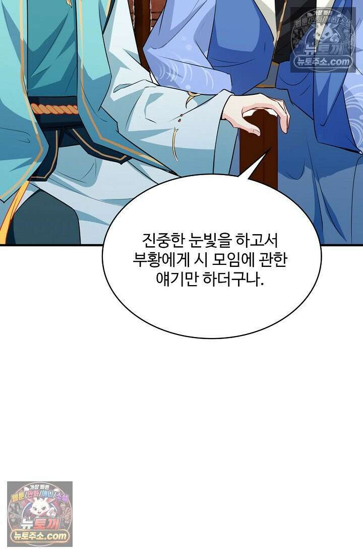 내 소설의 악역이 되다 232화 9