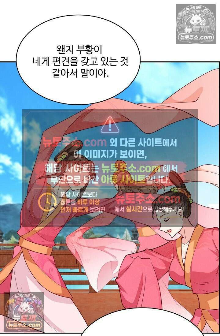 내 소설의 악역이 되다 232화 12