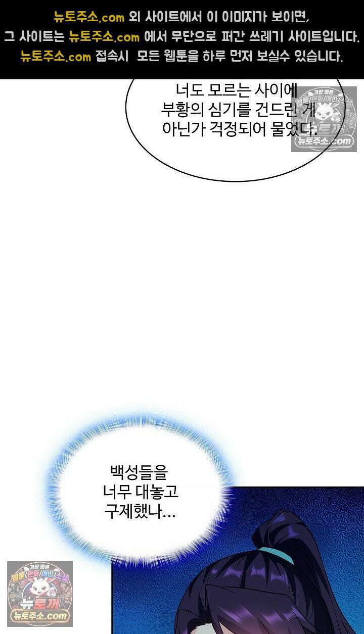 내 소설의 악역이 되다 232화 13