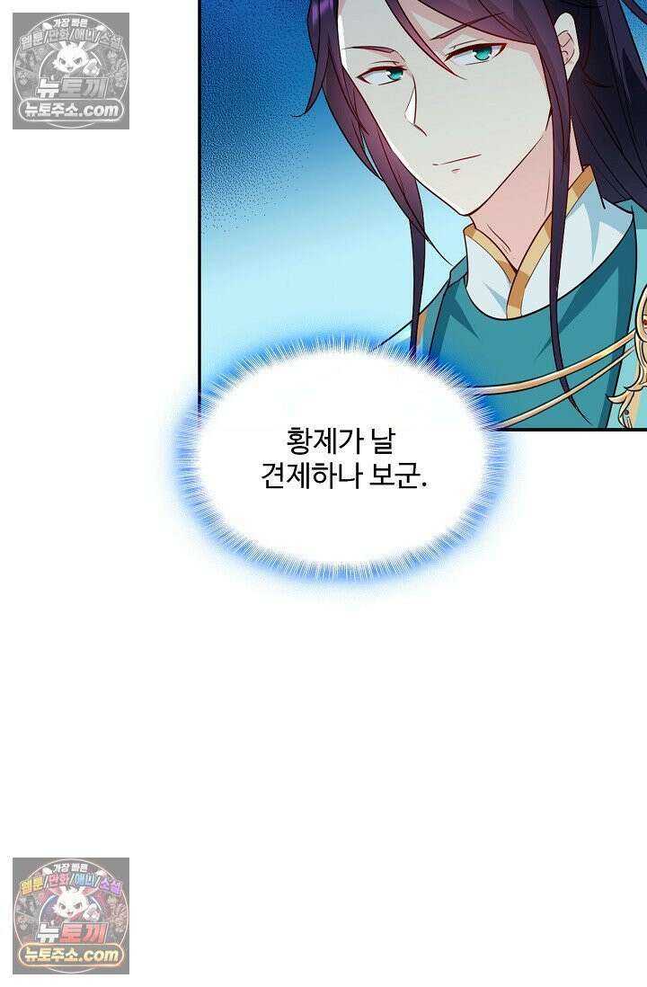 내 소설의 악역이 되다 232화 14