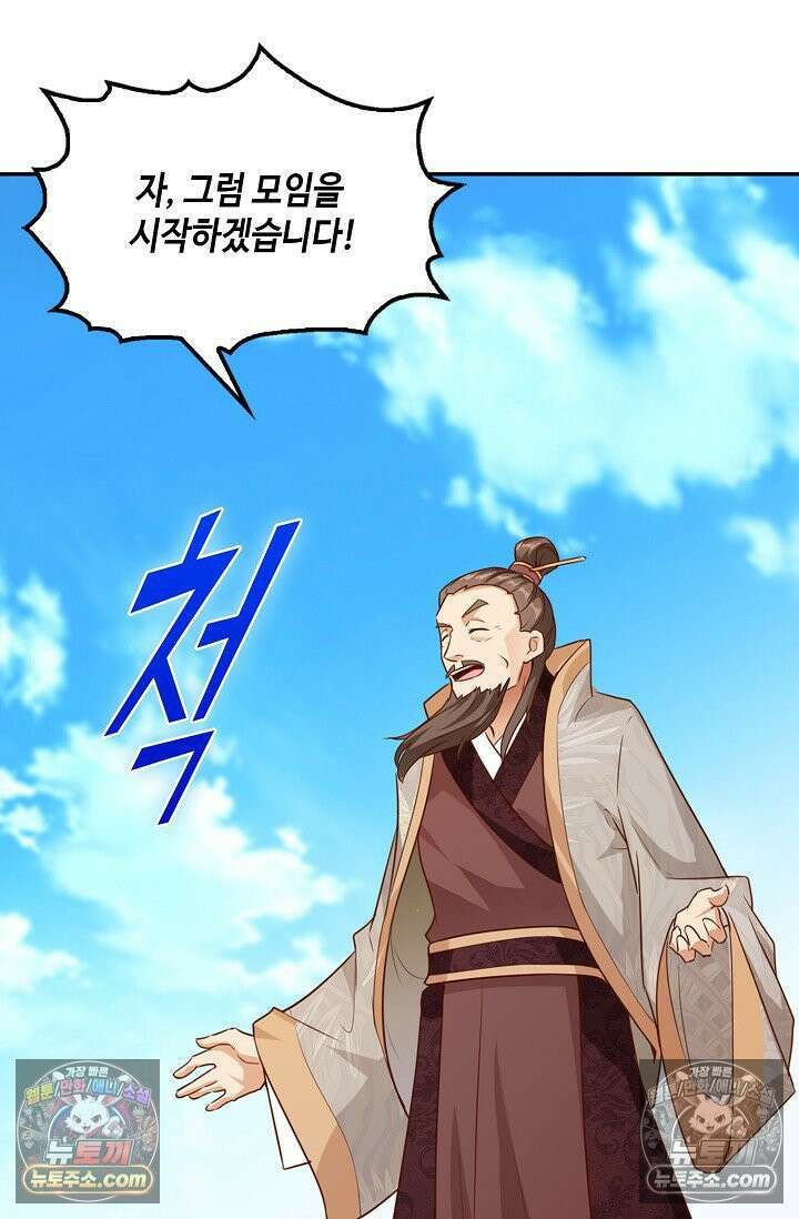 내 소설의 악역이 되다 232화 15