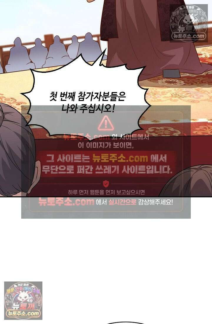내 소설의 악역이 되다 232화 16