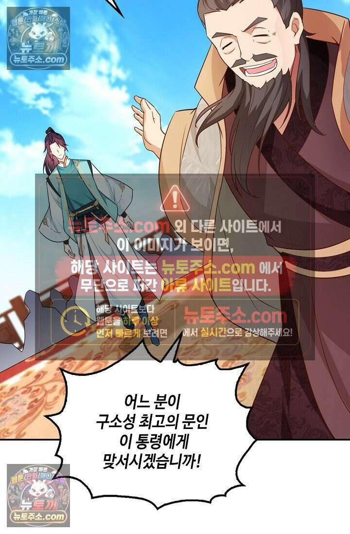 내 소설의 악역이 되다 232화 19