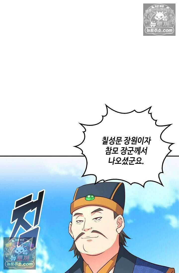 내 소설의 악역이 되다 232화 20