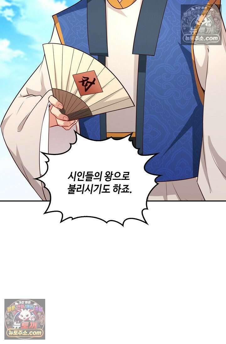 내 소설의 악역이 되다 232화 21