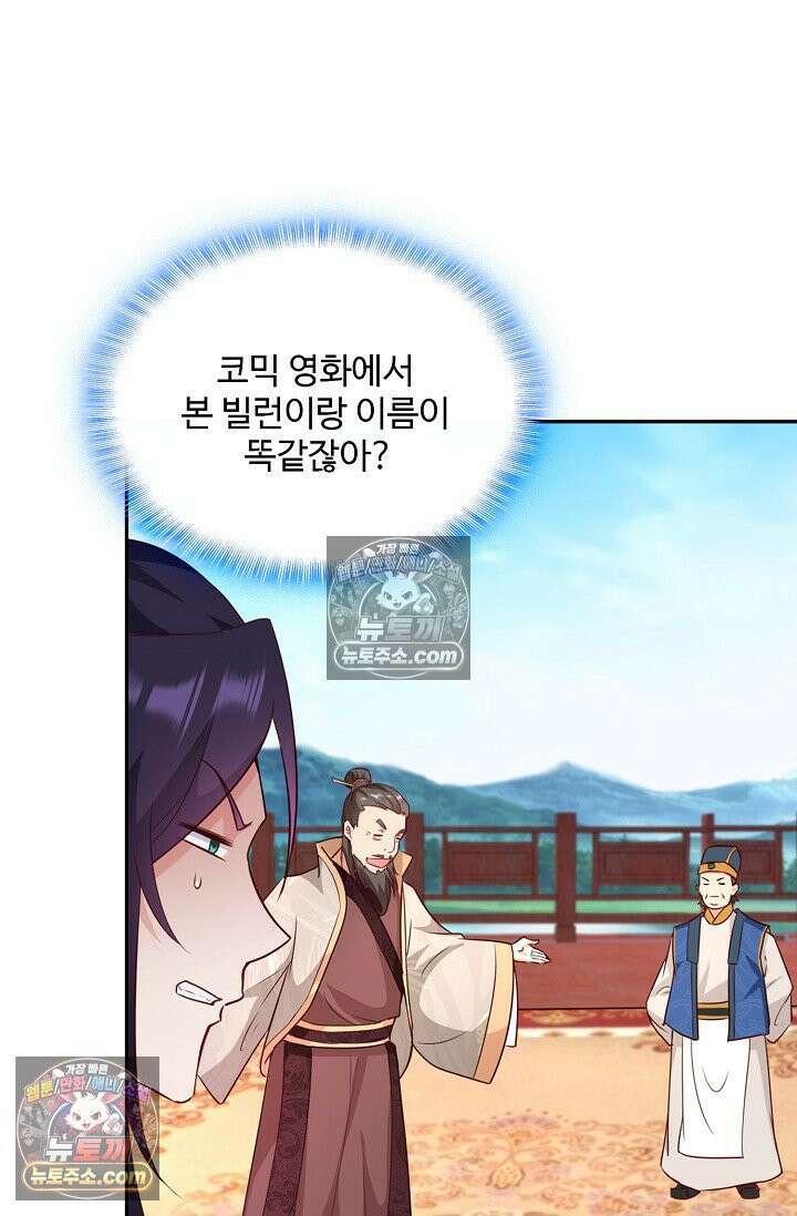 내 소설의 악역이 되다 232화 22