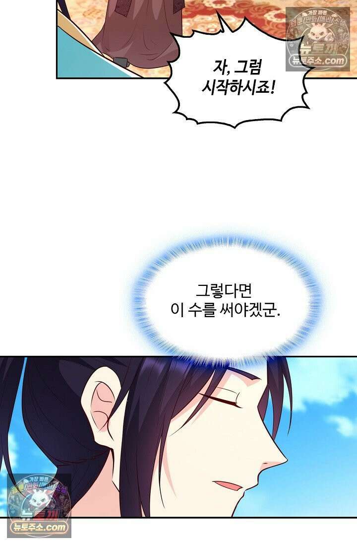 내 소설의 악역이 되다 232화 23