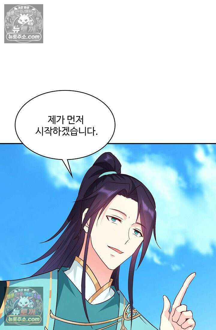 내 소설의 악역이 되다 232화 24