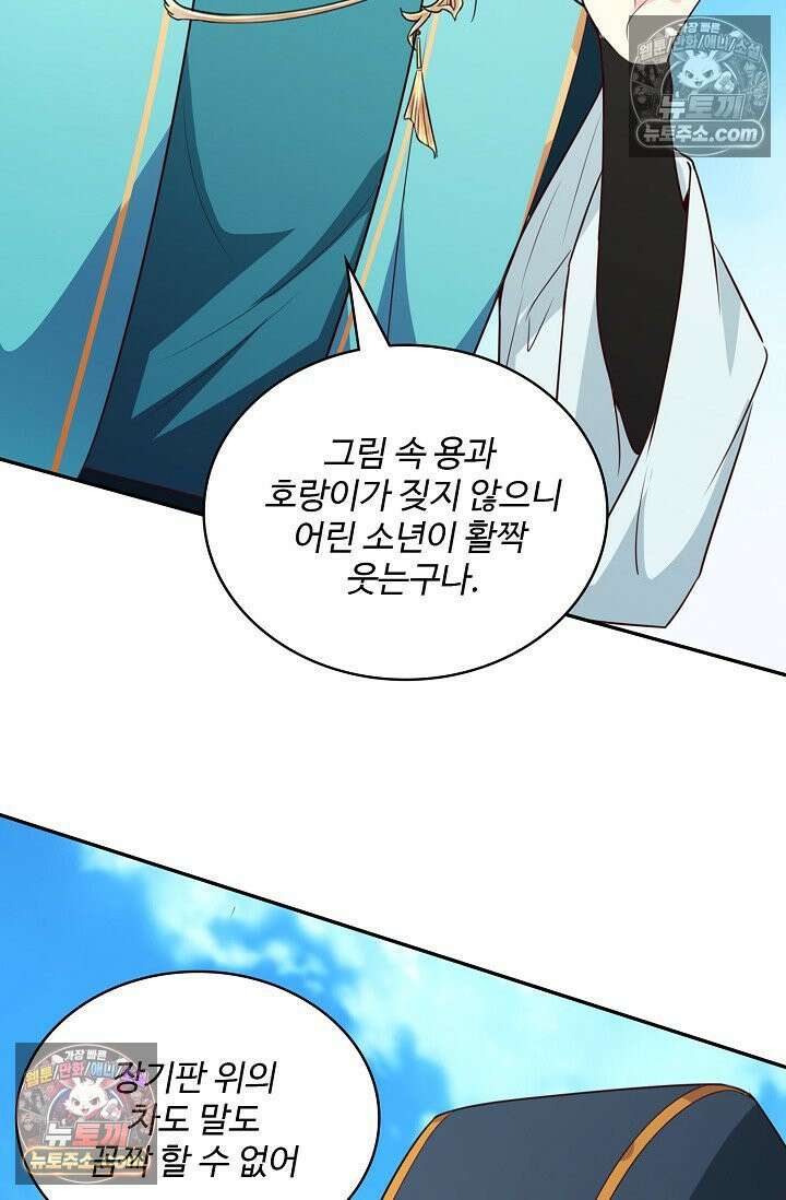 내 소설의 악역이 되다 232화 25