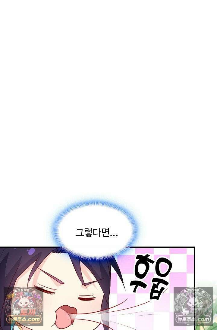 내 소설의 악역이 되다 232화 28