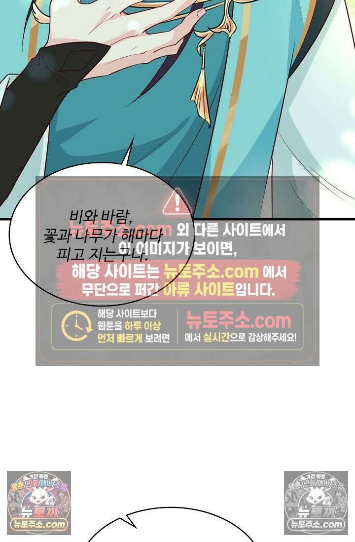 내 소설의 악역이 되다 232화 30