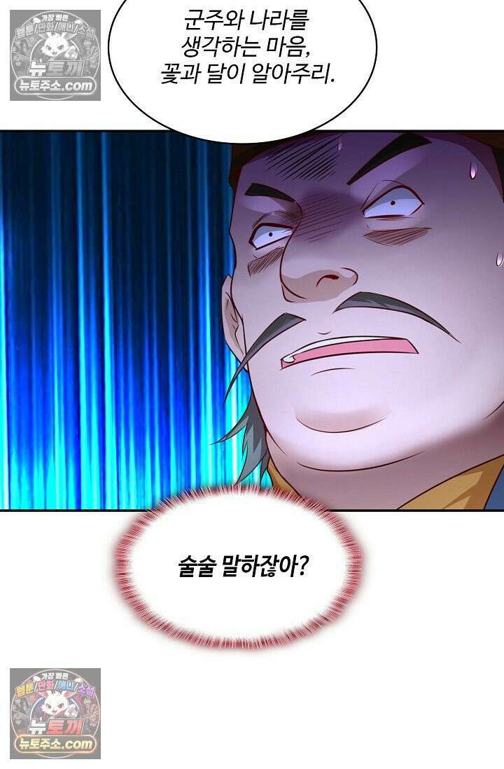 내 소설의 악역이 되다 232화 31