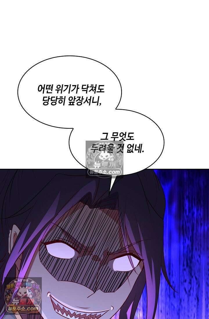 내 소설의 악역이 되다 232화 32