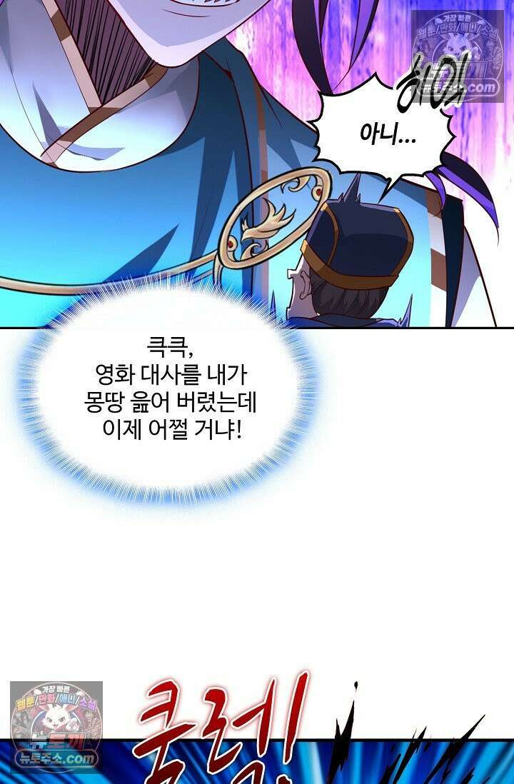 내 소설의 악역이 되다 232화 33