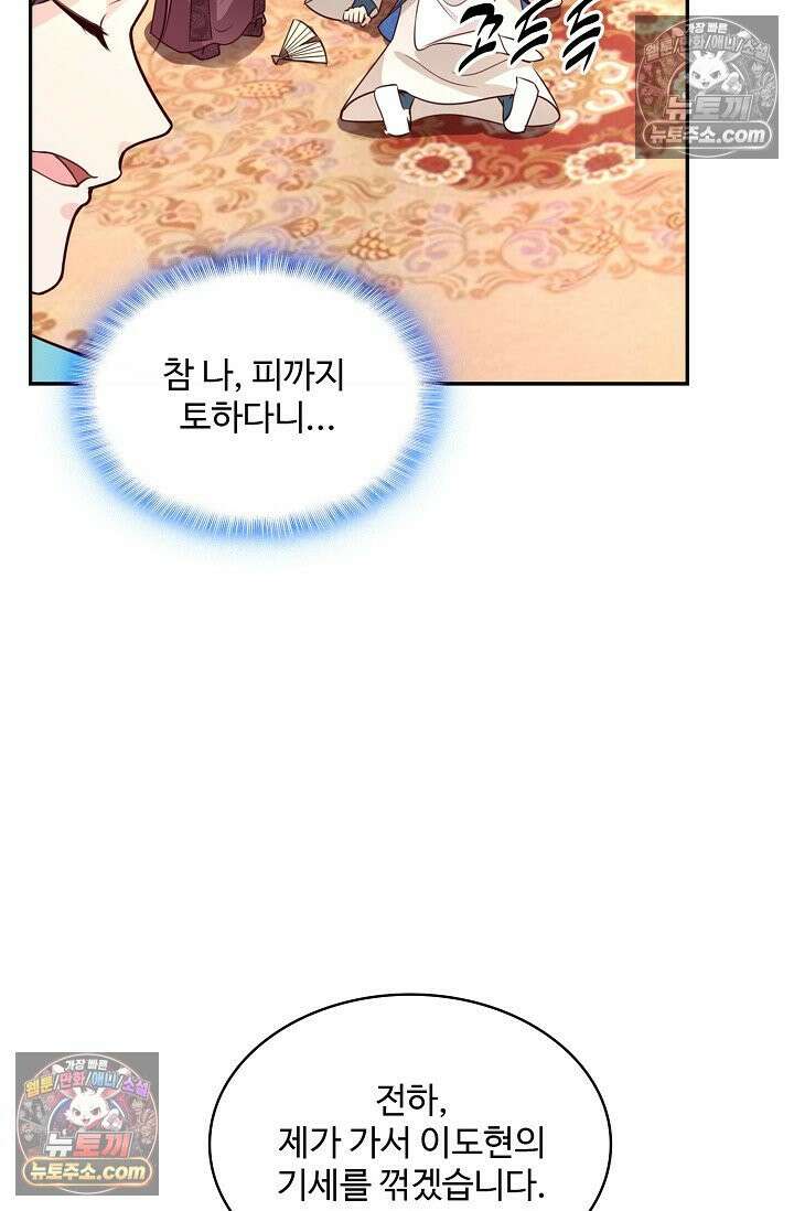 내 소설의 악역이 되다 232화 36