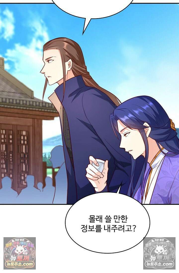 내 소설의 악역이 되다 232화 37