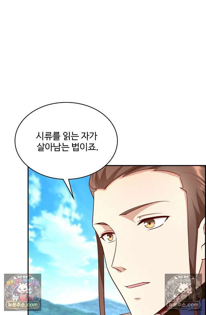 내 소설의 악역이 되다 232화 38