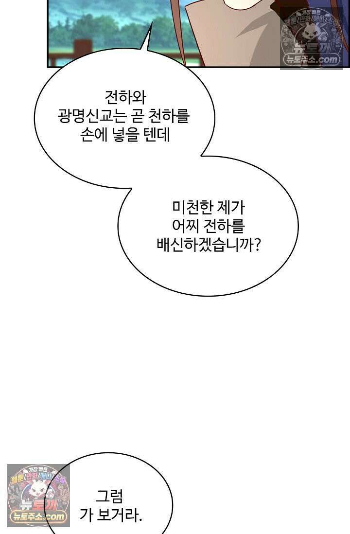 내 소설의 악역이 되다 232화 39