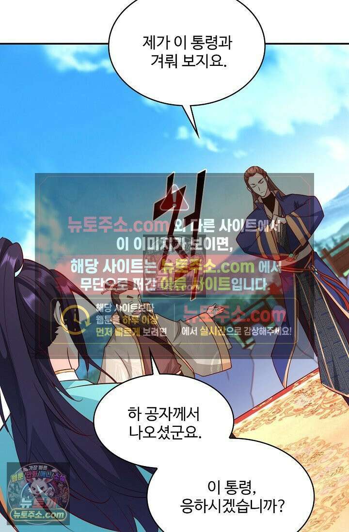 내 소설의 악역이 되다 232화 41