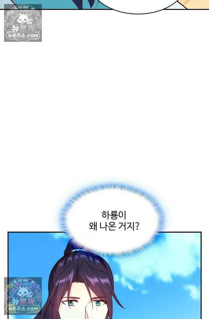 내 소설의 악역이 되다 232화 42