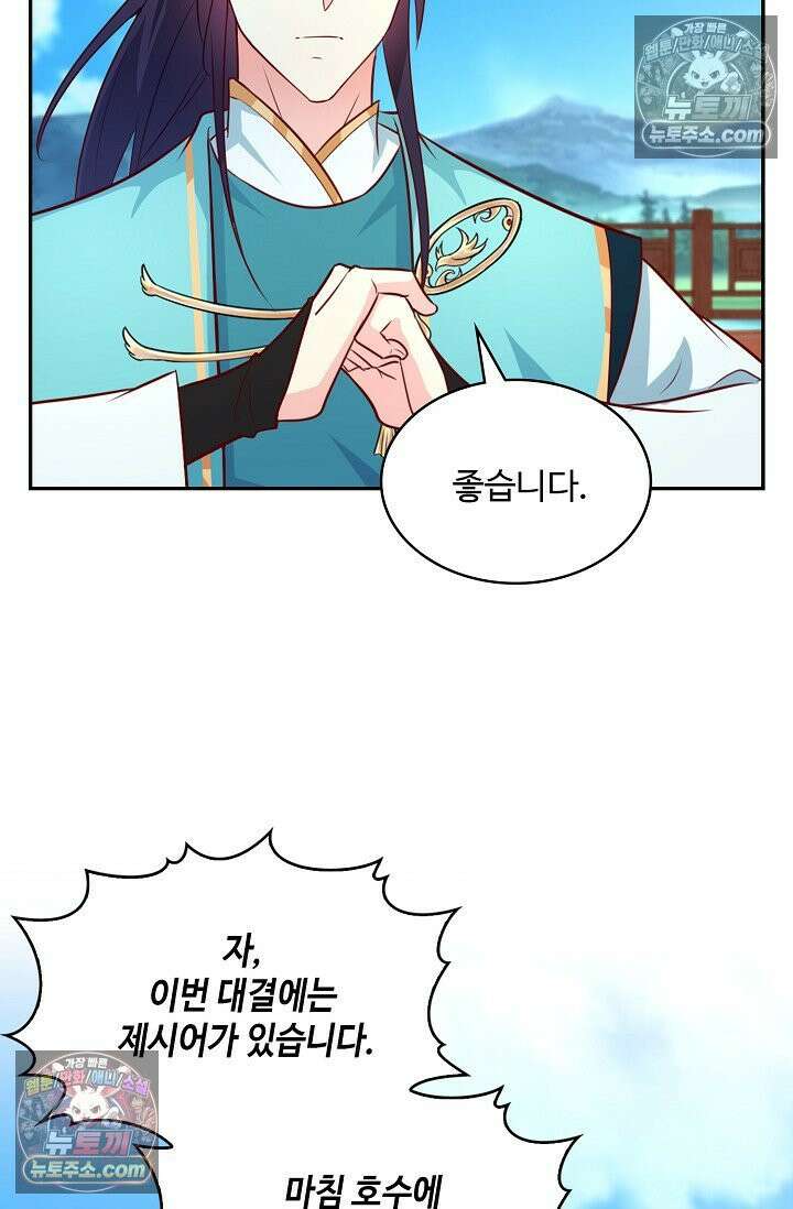 내 소설의 악역이 되다 232화 43
