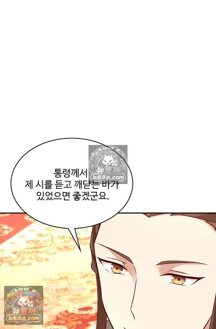 내 소설의 악역이 되다 232화 45