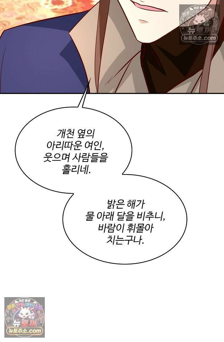 내 소설의 악역이 되다 232화 46