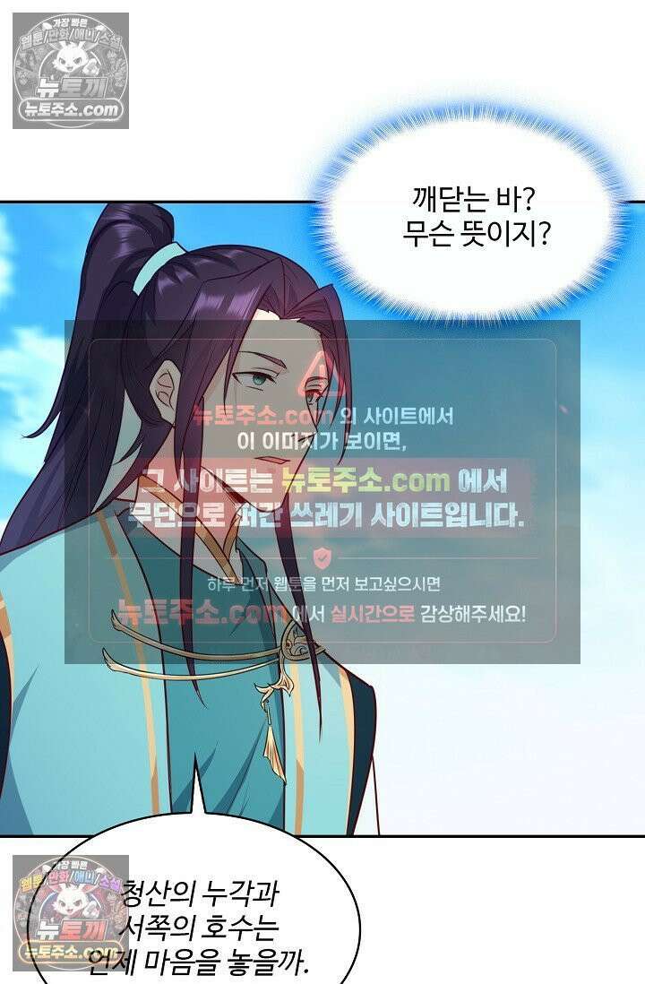내 소설의 악역이 되다 232화 47
