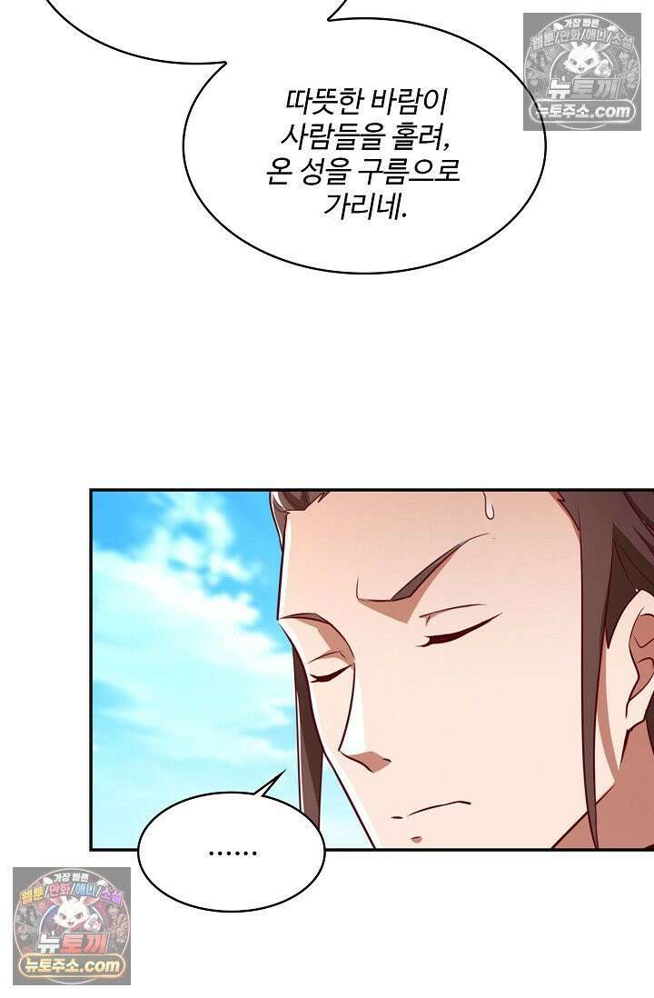내 소설의 악역이 되다 232화 48