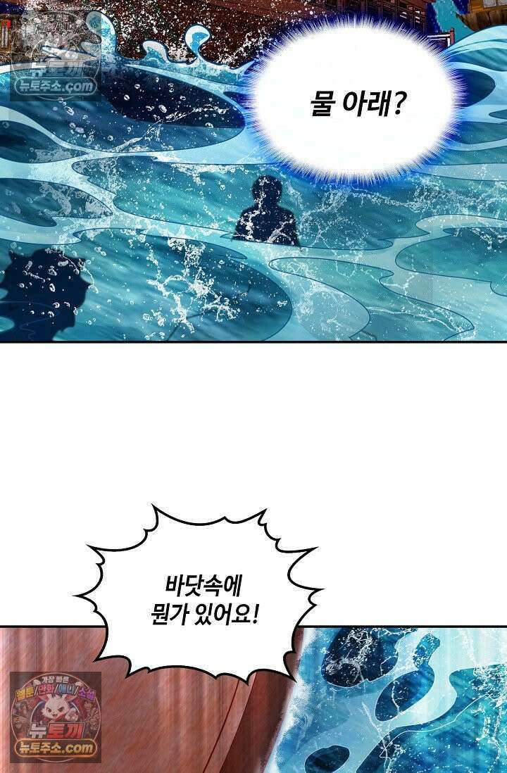 내 소설의 악역이 되다 232화 52