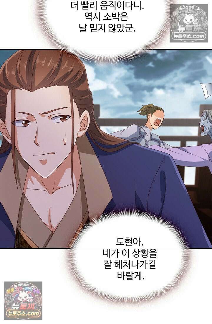 내 소설의 악역이 되다 232화 59